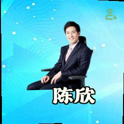 陈欣